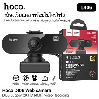 กล้องเว็บแคม Hoco Webcam ความละเอียด 4MP(2K) รุ่น DI06 รองรับอัดวิดีโอแบบ HD พร้อมไมค์ สำหรับใช้ต่อเข้ากับคอม และโน๊ตบุค