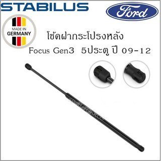 โช้คฝากระโปรงหลังแท้ FORD Focus Gen3- 5 ประตู ปี09-12 ยี่ห้อ Stabilus