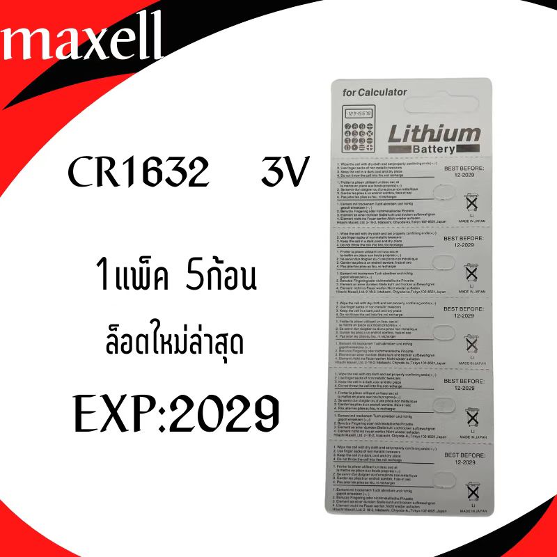 พร้อมส่ง!! ถ่านกระดุม MAXELL CR1632 lithium battery 3V   1แพ็คมี5ก้อน  ล็อตใหม่ล่าสุด หมดอายุ2029 ราคา ถูกที่สุด ดีลบีเคเค แกลเลอรีภาพที่ 3
