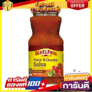 โอลด์ เอล พาโซ ซอส ซัลซา  แบบเม็กซิกัน Old El Paso Salsa Sauce Thick and Chunky Mexican 375g