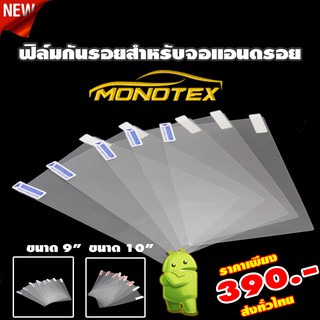 จอแอนดรอย (ฟิล์มกระจกกันรอย) 390 บาท