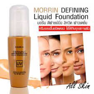 ใหม่ 🚚เก็บเงินปลายทาง ✅แท้ 100% มอร์รีน ดีฟายน์ นิ้ง ฟาวเดชั่น Morrin Defining Foundation