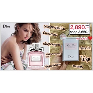 น้ำหอม Christian Dior Miss Dior Blooming Bouquet EDT 50Ml น้ำหอม ดิออร์แท้ บลูมมิ่งบูเก้