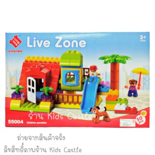 ตัวต่อ ตัวต่อเลโก้ พาราไดซ์พาร์ค LEGO DUPLO smoneo 50 ชิ้น