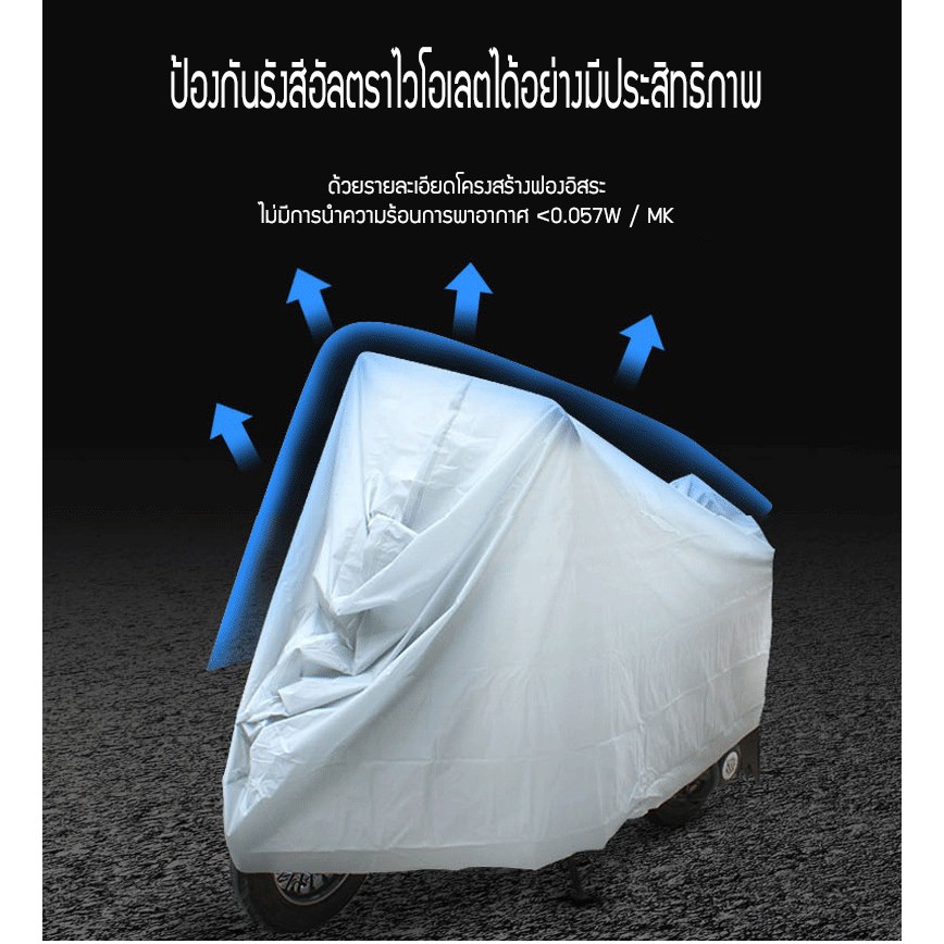 ผ้าคลุมรถจักรยาน ขนาด210x110 230x130CM 240x140CM - รูปที่ 4