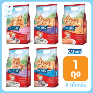 ของใหม่! ไม่ค้างสต็อค CAT n joy Triple Protection อาหารแมว บำรุงขน ทุกสูตร ทุกขนาด 3kg