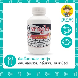 หัวเชื้อตกกุ้ง🦐 ตกปลา🐟 กลิ่นผลไม้รวม ตราซามูไร ขนาดบรรจุ 100 ซีซี หัวเชื้อ เหยื่อตกปลา กีฬาตกปลา สบายดีซัพพลายแอนด์โค