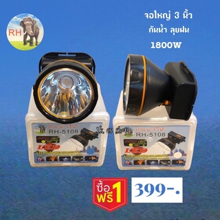 ไฟฉายตราช้าง ของแท้ จอใหญ่ 3 นิ้ว 1 แถม 1 ฟรี