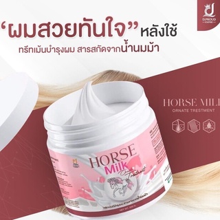 แท้100%💥HORSE Milk ทรีทเม้นท์นมม้า 500ml. So Proud(โซพราวด์)