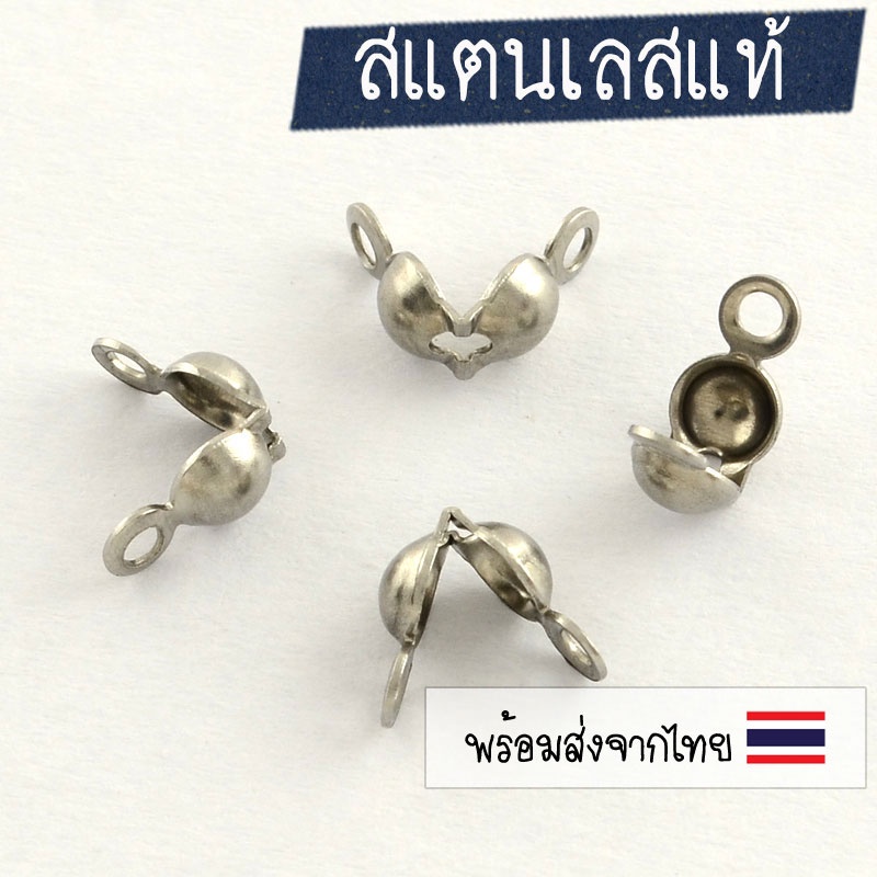 [20 ชิ้น] ตัวปิดปมสแตนเลส ตัวซ่อนปม 🇹🇭 ตะขอซ่อนปมสแตนเลส