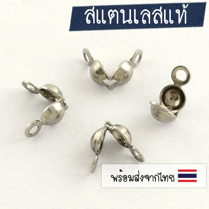[20 ชิ้น] ตัวปิดปมสแตนเลส ตัวซ่อนปม 🇹🇭 ตะขอซ่อนปมสแตนเลส