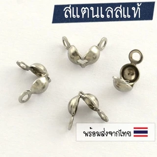 [20 ชิ้น] ตัวปิดปมสแตนเลส ตัวซ่อนปม 🇹🇭 ตะขอซ่อนปมสแตนเลส