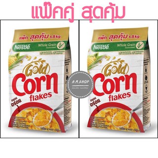 **ส่งของทุกวัน**คอนเฟลก เนสท์เล่ คอนเฟลกซีเรียล Nestle Cornfakesขนาด 1500 กรัม  แพคคู่สุดคุ้ม (จำกัด 1 ออเดอร์ต่อ 6