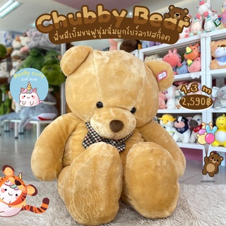 ReallyCute (พร้อมส่ง) ตุ๊กตาหมีผูกโบว์สีน้ำตาลฮันนี่ 1.3 m