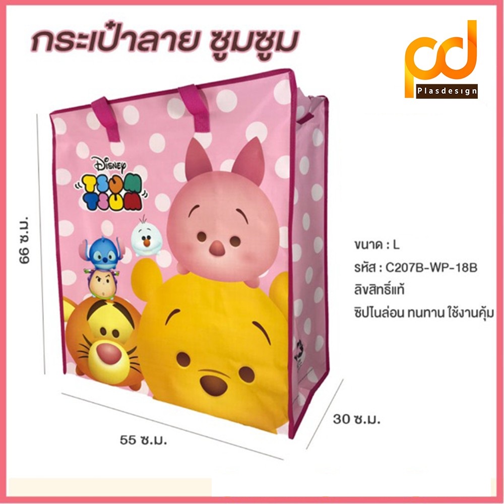 ถุงกระสอบ (กระเป๋าฟาง) ลาย Tsum sum2 Size L ขนาด 56x30x66 ซม.C207B-WP-18B by Plasdesign