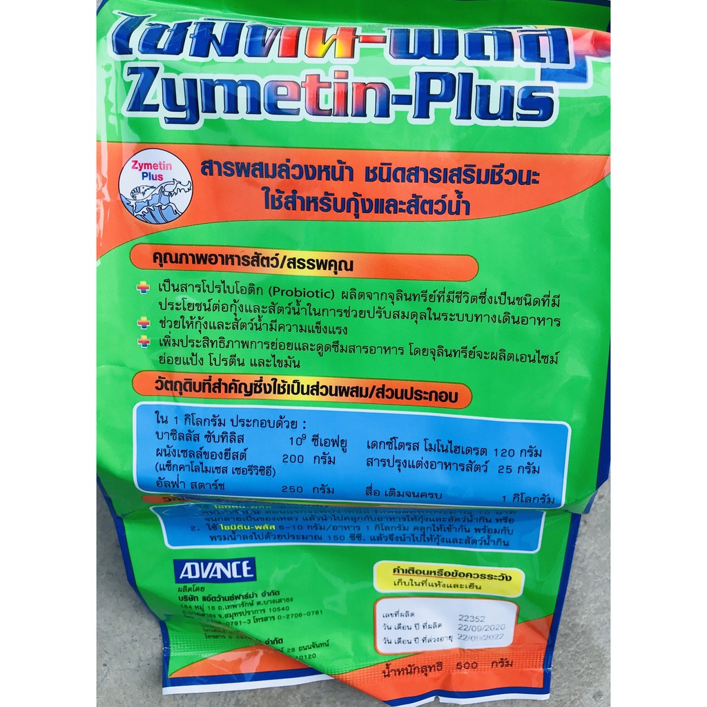 ไซมิติน-พลัส Zymitin-Plus สารโปรไบโอติกสำหรับกุ้ง,ปลา,สัตว์น้ำ