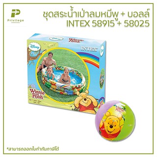 ชุดสระน้ำเป่าลมหมีพู + บอลล์ INTEX 58915 + 58025