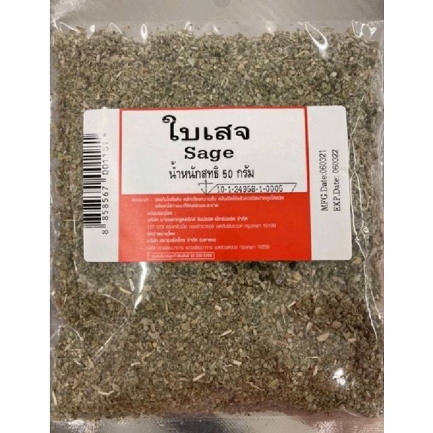 ใบเสจ Sage 100% แห้ง บดหยาบ น้ำหนัก 50 กรัมCommon Sage 
Garden Sage