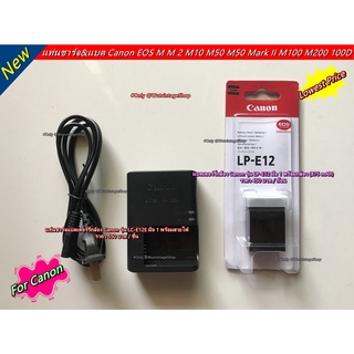 แบตเตอร์รี่และแท่นชาร์จ Canon รุ่น LP-E12 มือ 1 ราคาถูก