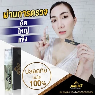 สเปรย์ RADO ผลิตภัณฑ์ดูแลท่านชาย