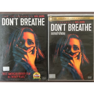 Dont Breathe (DVD)/ลมหายใจสั่งตาย  (ดีวีดี แบบ 2 ภาษา หรือ แบบพากย์ไทยเท่านั้น)