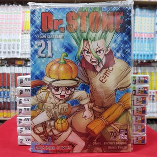 Dr.STONE ด็อกเดอร์สโตน เล่มที่ 21 หนังสือการ์ตูน มังงะ มือหนึ่ง