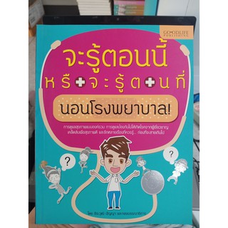 9786162922480 : จะรู้ตอนนี้หรือจะรู้ตอนที่นอนโรงพยาบาล!