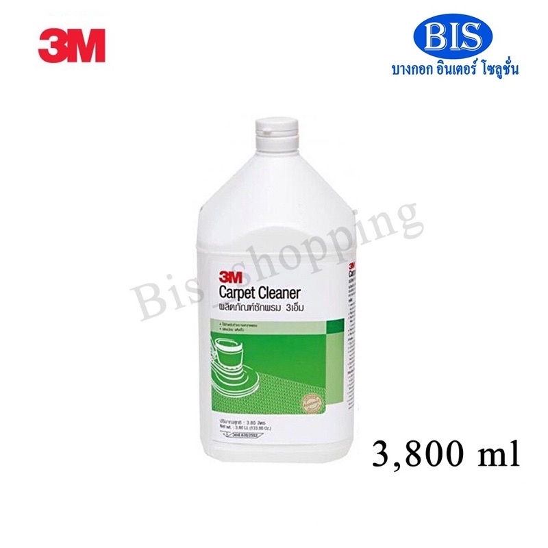 3Mน้ำยาซักพรม 3Mผลิตภัณฑ์ซักพรม 3M Carpet Cleaner (ราคาแกลลอนละ597บ.)