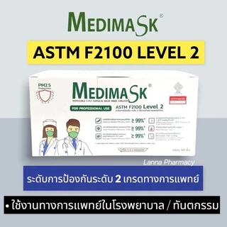 ❤️พร้อมส่งจากร้านยา❤️ MEDIMASK หน้ากากทางการแพทย์ ผลิตไทย🇹🇭 (1กล่อง มี 50ชิ้น)