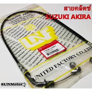 สายคลัตช์  สายคลัทช์ SUZUKI AKIRA สายครัช อะกิร่า อากีร่า สินค้าตรงรุ่น