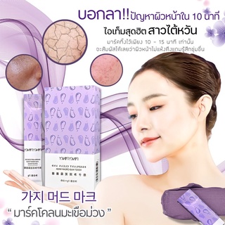 [1 กล่อง/10 ซอง] กล.ม่วงPinky Pinky Eggplant Clean And Moist Mud Cream Mask มาส์กโคลนมะเขือม่วง ตัวดังจากไต้หวัน