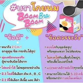 Boom Boom Bra บูมบูม บรา บราเสริมทรง ของแท้100%