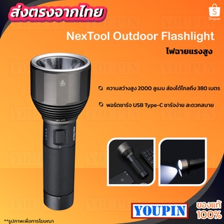 Xiaomi Nextool ไฟฉายกลางแจ้ง 2000LM ความสว่างมัลติฟังก์ชั่น IPX7 กันน้ำ