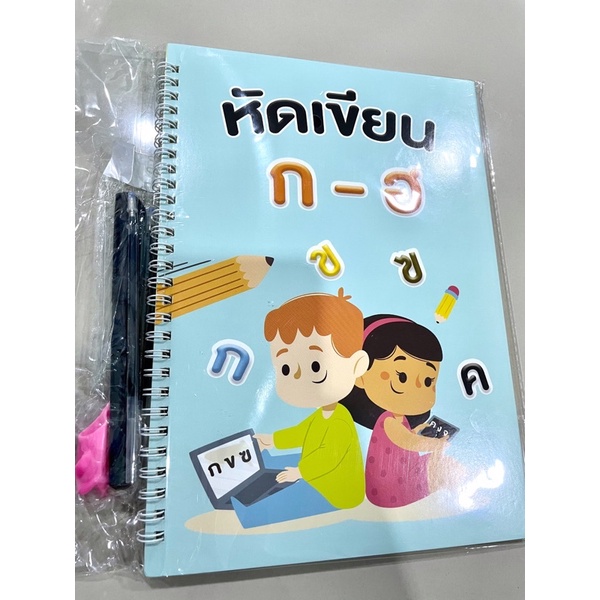 ก-ฮ ฝึกเขียนก.ไก่ ปากกาล่องหน หนังสือฝึกเขียน คัดลายมือ หนังสือเด็ก อนุบาล ภาษาไทย ฝึกเขียน สมุดคัดล