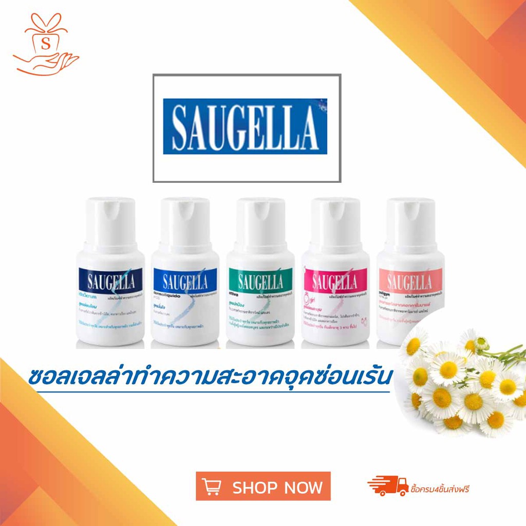 Saugella ซอลเจลล่า ผลิตภัณฑ์ ทำความสะอาดจุดซ่อนเร้น 100 มล. น้ำยาทำความสะอาดจุดซ่อนเร้น จุดซ่อนเร้น ถูกที่สุด l ศรีวารี