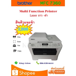 Brother MFC-7360 ปริ้นเตอร์เลเซอร์ขาว-ดำ ฟังก์ชั่นครบ ปริ้น สแกน ก็อปปี้ แฟกซ์ได้ คุ้มสุดๆ ราคาเบาๆ (สภาพ 90 %)