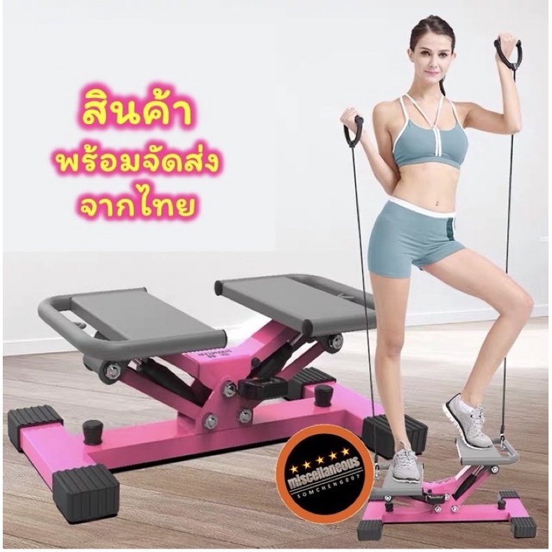 Side Stepper “RUNWE” (พร้อมส่ง)‼️ สินค้าแบบเดียวกันกับ ดาราใช้กันเลยค่า‼️ เครื่องออกกำลังกายทิ้งน้ำห