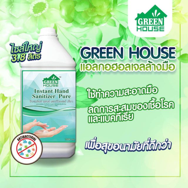 Greenhouse แอลกอฮอล์เจลล้างมือ 3800ml Hand Sanitizer