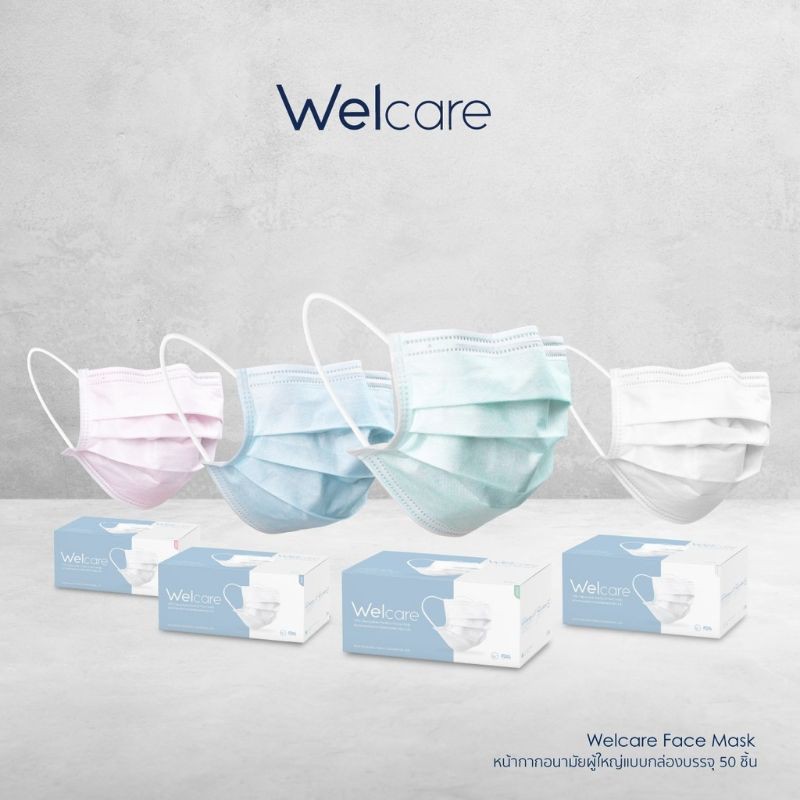 หน้ากากอนามัย Welcare 1 กล่อง มี 50 ชิ้น