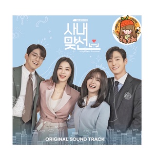 [พร้อมส่ง] อัลบั้มเพลงประกอบซีรี่ส์ A Business Proposal OST. Album - 사내맞선