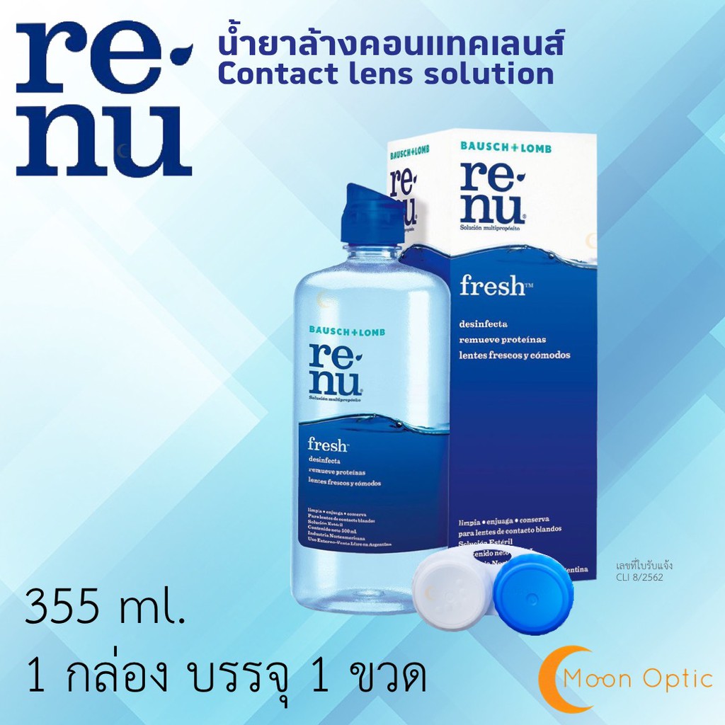 Renu น้ำยาล้างคอนแทคเลนส์ 355 Ml แถมฟรี น้ำยา ขวดเล็ก
