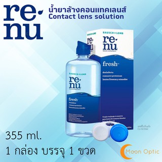 Renu น้ำยาล้างคอนแทคเลนส์ 355 Ml แถมฟรี น้ำยา ขวดเล็ก