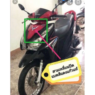 ﻿สามเหลี่ยมปิดแบต/ฝาปิดแบต สีแดงแก้ว คลิก125i รุ่นแรก แท้เบิกศูนย์HONDA ส่งฟรี  64302-KZR-700ZA