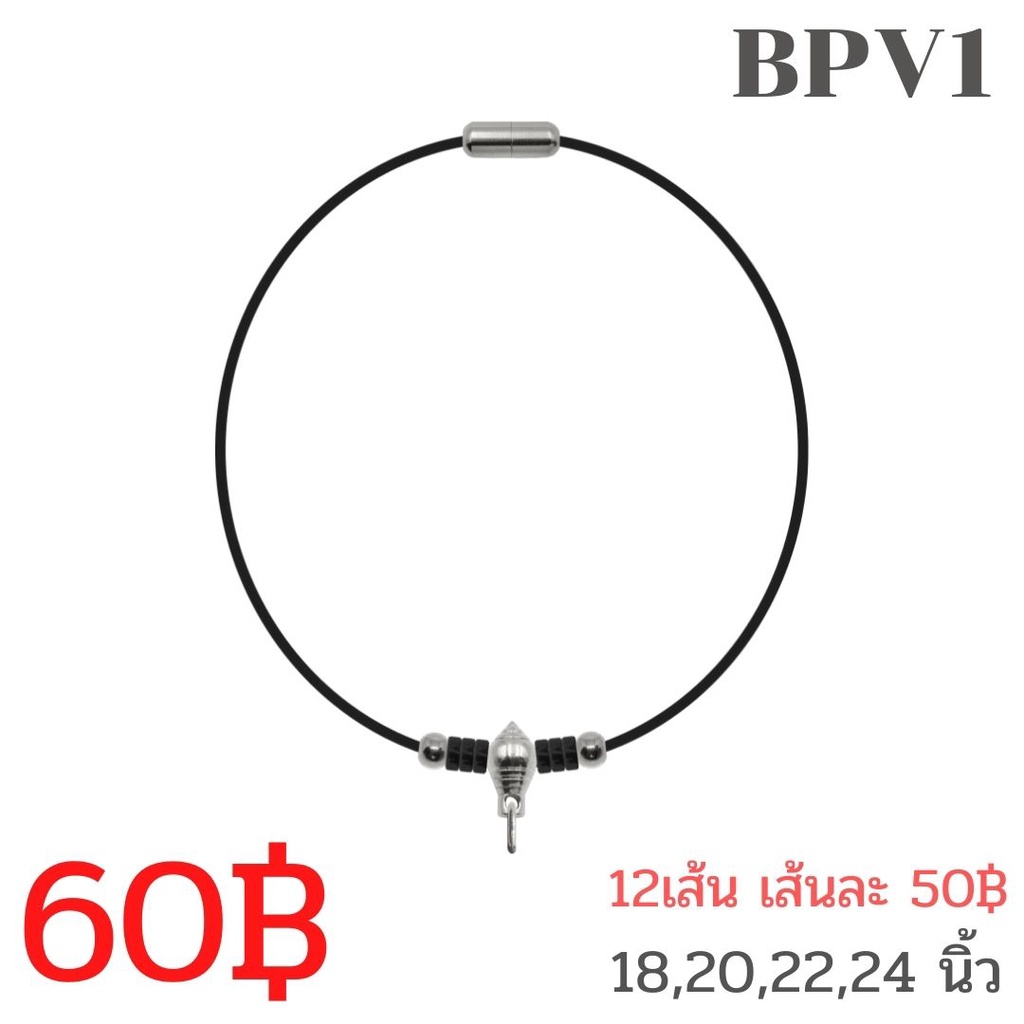 BPV1 สร้อยโอริงแต่งเม็ดสแตนเลสและกะลา มี 18,20,22,24นิ้ว แขวนพระได้ 1องค์