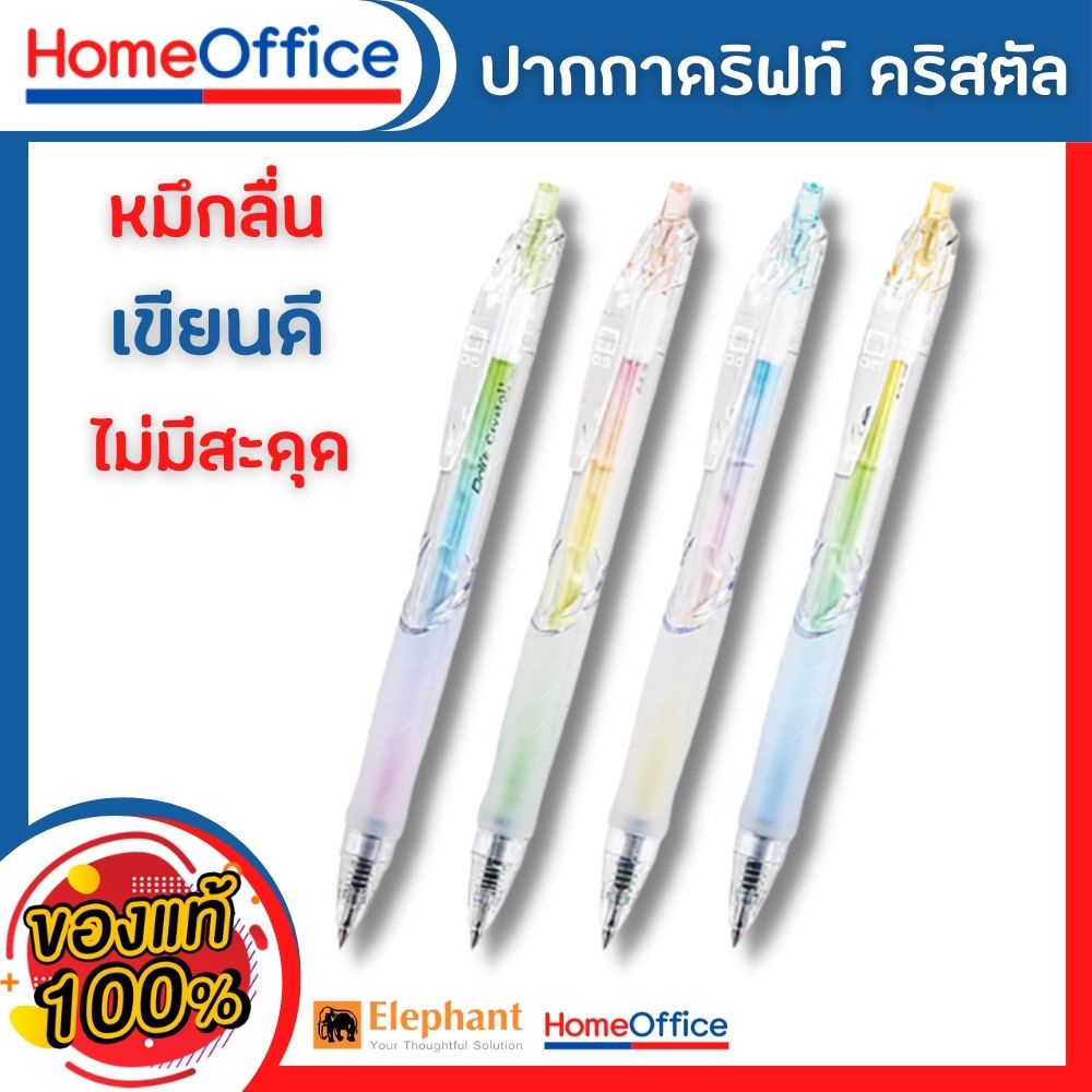 ปากกาเจล ปากกาหมึกเจล คริสตัล ตราช้าง Elephant Drift Crystal 0.5 ปากกาหมึกน้ำเงิน ปากกา