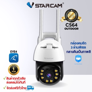 Vstarcam CS64 กล้องวงจรปิดIP Camera ความละเอียด 3MP ของแท้ ประกันศูนย์ 1ปี.