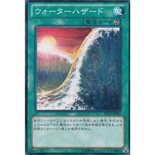 SD23 SD23-JP025 Water-Hazard Roar of the Sea Empe Common SD23-JP025 0807100260022