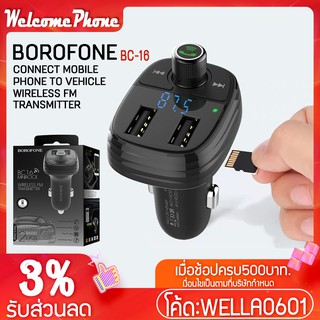 บลูทูธในรถยนต์ BOROFONE รุ่น BC16 แท้100% FM Transmitter บลูทูธ Car Bluetooth ที่ชาร์จในรถ 2usb ชาร์จเร็ว 3.4A