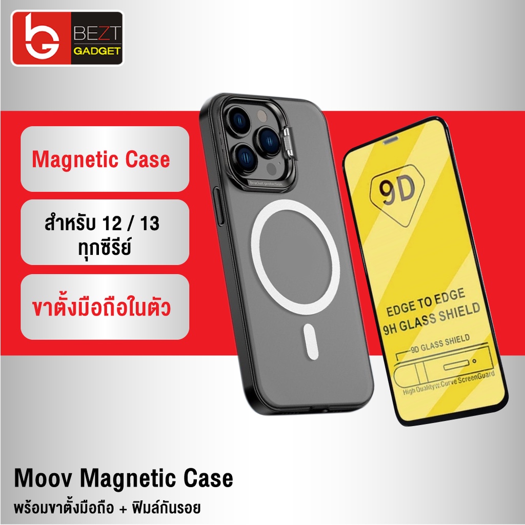 [ส่งด่วน] Moov MagCharge Magnetic Case พร้อมฟิล์มกระจก 9D เคสแม่เหล็ก Phone 11 / 12 / 13 / 14 ทุกซีร