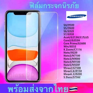 ฟิล์มกระจก ใสSAMSUNG S4 S5 S6 S7 Ace4/G313 Core2/G355H G3608 i8552 K Zoom Note Note2 Note3 Note4 Note5 Mega2 Mega5.8 6.3